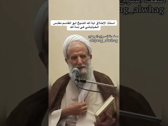 ⁣اية الله الشيخ ابو القاسم مقدس الخياباني في ذمة الله