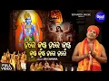 Download Lagu Mahamantra - Hare Krushna Hare Rama | ମହାମନ୍ତ୍ର - ହରେକୃଷ୍ଣ ହରେକୃଷ୍ଣ | Sri Charana | Sidharth Music