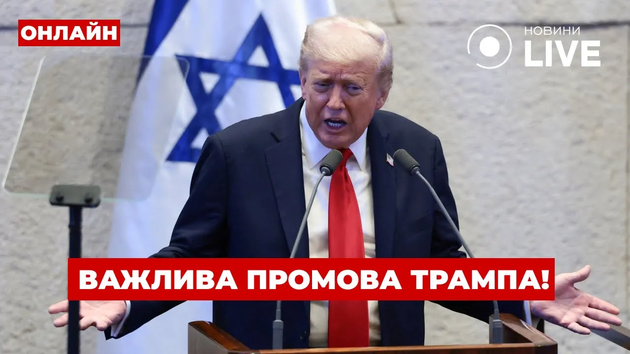 Важный день для Израиля и заявления Трампа — эфир Вечір.LIVE