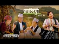 Download Lagu Malingo Kati Ni Lai Lai - Jeeten Rai \u0026 Sunita Thegim | Nepali Lok Geet Official Music Video