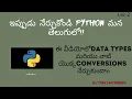 Python in Telugu Lecture-2 Data Types and Conversions and their implementation