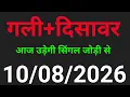 Disawar Baba Satta King 26 Disawar Baba Satta King Baba Disawar Disawar Baba Satta