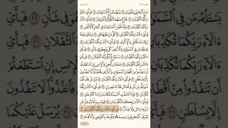 سورة الرحمن بصوت جميل ورائع جد تلاوة هادئة تريح الاعصاب شيخ ياسر الدوسري 