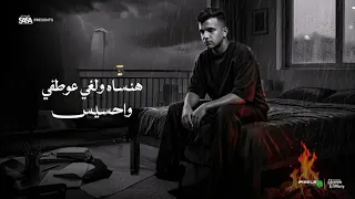 انا فين انا شكلي مابين خاينين   شقيان في الحر بكون شغال   عصام صاصا الكروان   توزيع كيمو الديب       دندنها