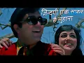 Download Lagu Zindagi Ek Safar Hai Suhana - Lyrical | Kishore Kumar | Hema Malini | Rajesh Khanna | Andaz (1971)