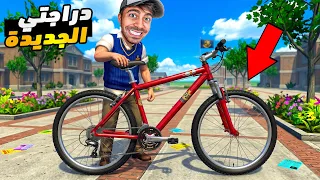 شغب المدارس : اشتريت دراجة جديدة ! 😂🔥