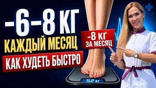 ❤️КАК ХУДЕТЬ НА 6 КГ В МЕСЯЦ ⁉️КАК ПОХУДЕТЬ БЫСТРО❗  Врач эндокринолог диетолог Ольга Павлова.