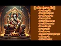 Lagu Shri Ganesh Stuti | Ganesh Mantra |  Ganesh Kavacham| Ashtvinayak Mantra | Ashtvinayak Stotram