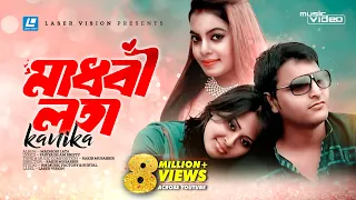 madhobi lata kanika rakib musabbir fariya islam bristy new bangla song