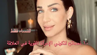 كيف تكسبي قلب الرجل وتكوني المرأة القوية وتلعبي معه لعبة تحدي الذهن 