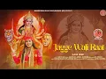 Download Lagu JAGGE WALI RAAT - MandirBBNRECORDS | Kaur Preet - 4K Full Video #Navratri #MandirBBN