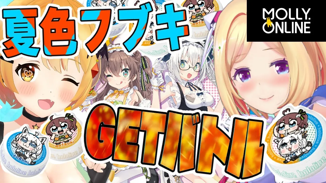 【モーリーオンライン】夏色フブキをGETせよ！【ホロライブ/夜空メル×アキロゼ】