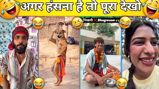 New Funny Videos😂 | Trending Funny Video🤣 | New Instagram Funny Videos😁 | New Comady video