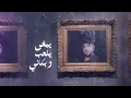 ياهلي جاني يماني ¦ يبغى يلعب وبكاني - غناء : سالم قطن (حصرياً) 2023