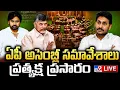 LIVE CM Chandrababu Vs YS Jagan Pawan Kalyan - TV9