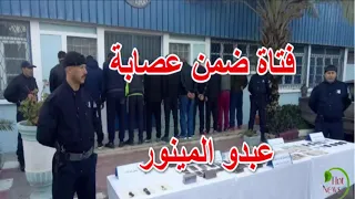 فتاة ضمن عصابة عبدو المينور وراء احتجاز شاب  فتاة ضمن عصابة عبدو المينور وراء احتجاز شاب