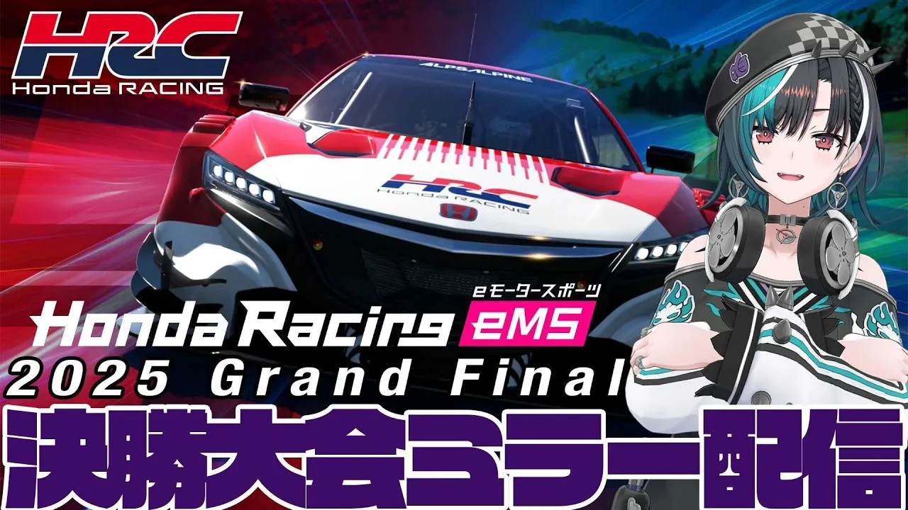 【Asia-Oceania Region】「Honda Racing eMS 2025 Grand Final」公認ミラー配信【#輪堂千速 / #hololivedev_is #FLOWGLOW 】