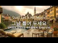 Download Lagu 🎧그냥 틀어 놓으세요🎵 마음이 편해지는 감미로운 감성 팝- Just Let It Playlist Live (8월22일)