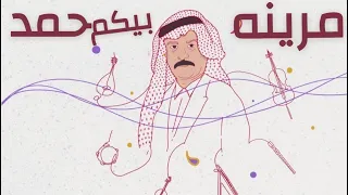 مرينه بيكم حمد ياس خضر 