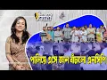 Download Lagu পালিয়ে এসে জান বাঁচালো এনসিপি I Nobonita Chowdhury