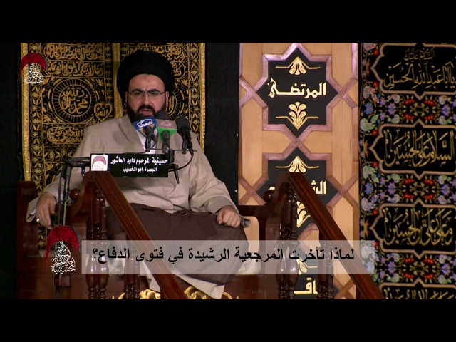 ⁣لماذا تأخرت المرجعية الرشيدة في فتوى الدفاع؟ -الامام الرضا والسياسة الالهية  - ليلة  6 رمضان 1438 هـ
