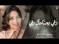 رفي بجناحك رفي ـ الفنانة بيسان الحنين ـ اغاني طرب شعبية 2026 | مطلوبة أكثر شيء 