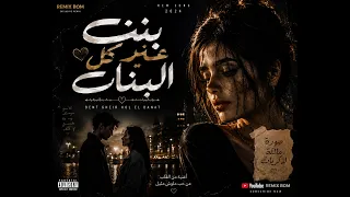 بنت غير كل البنات   ايوة انتا اللى شاغلنى                      دندنها