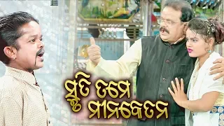 new jatra comedy khela kariba tame bujheibi mun 