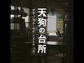 Ten-gu (Main Theme)