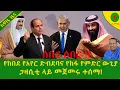 Download Lagu Alemneh Wasse  አዋዜ ሰበር!'የከበደ የአየር ድብደባና የከፋ የምድር ውጊያ #ጋዛሲቲ ላይ መጀመሩ ተሰማ!