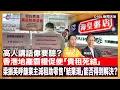 Download Lagu 20250627｜D100新聞天地｜主持：李錦洪、梁家權