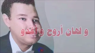 عبد الكريم الكابلي والبلابل في رائعة حسن عطية لو إنت نسيت 