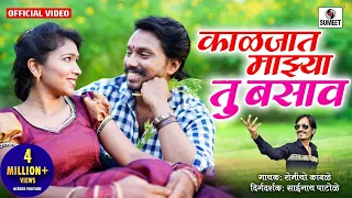 kaljat majhya tu basav official video sumeet music