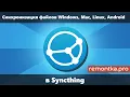 Syncthing File and folder synchronization without the cloud or other servers for Windows Linux