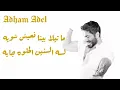 Tamer Hosny - Hermone El Saada | تامر حسني - هرمون السعاده