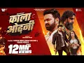 Download Lagu #Video | काला ओढ़नी | Powerstar #Pawan Singh | #Shilpi Raj | Kala Odhani | New Bhojpuri Song 2025