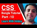 CSS Bangla Tutorial Part 10 Margin Padding in CSS Web design full course