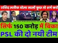 Lagu Rashid Latif Crying PSL 2 New Teams Sold For Only  360 Crore | IPL Vs PSL | Pak Reacts