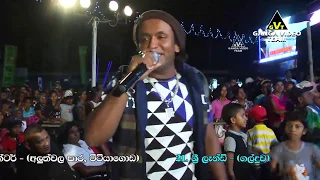 thaniyama ipadila miyayana me jeewithe nonstop fire dreams meetiyagoda 2019 