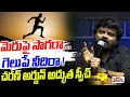 Lagu మెరుపైసాగరా.. గెలుపే నీదిరా! చరణ్ అర్జున్ అద్భుత స్పీచ్ | Charan Arjun Speech in TLC 2026 | OU