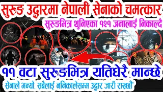 नेपाली सेनालाई सलाम: ११ वटा सुरुङभित्र यतिधेरै मान्छे भिडियो र तस्बीर सहित महत्वपूर्ण ब्रिफिङ...