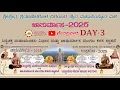 Download Lagu Siddhachakra Vidhana2025/ Chaturmasa/ DAY -3 / Shravanabelagola/ 05-07-2025