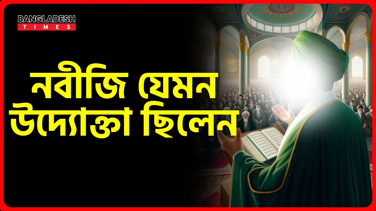 নবীজি যেমন উদ্যোক্তা ছিলেন | ইসলামিক জ্ঞান