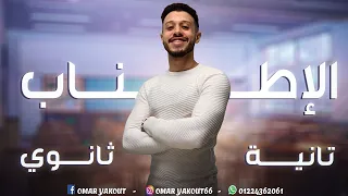 درس الإطناب الصف الثاني الثانوي الترم الأول 