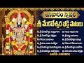 Lagu శనివారం స్పెషల్: శ్రీ వెంకటేశ్వర పాటలు | Venkateshwara Songs Telugu | Govinda Namalu Telugu