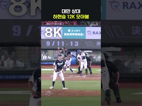U-18 아시아야구선수권대회