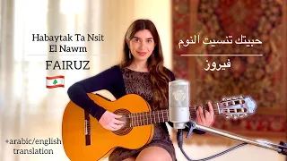 Fairuz حبيتك تنسيت النوم Habaytak Ta Nsit El Nawm COVER By Talia 