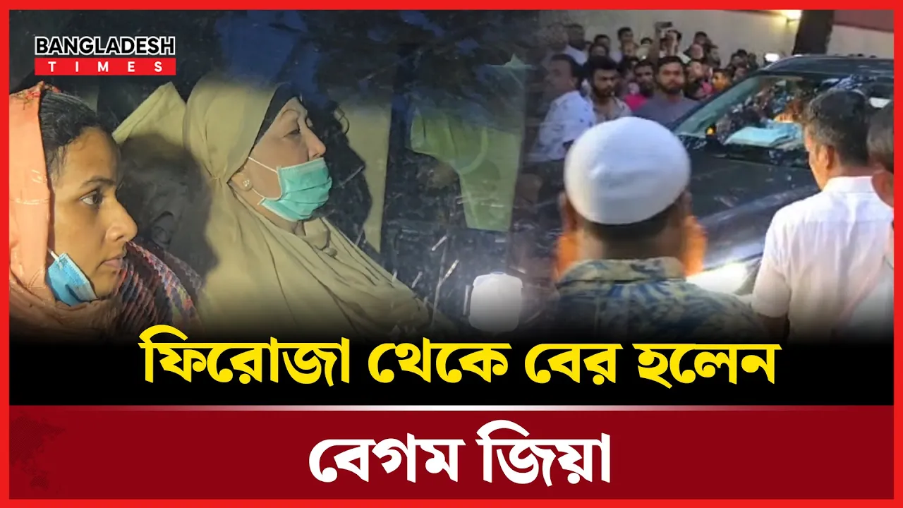 এভারকেয়ার হাসপাতালের উদ্দেশ্যে বেগম খালেদা জিয়া