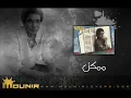 6 -  شتا -  ممكن -  محمد منير
