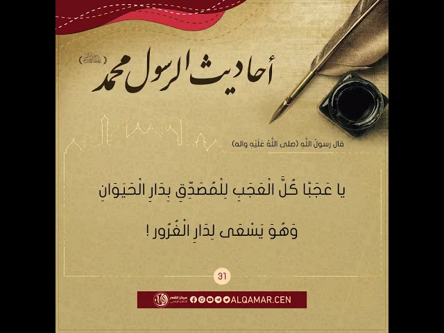 احاديث الرسول محمد (صلى الله عليه واله وسلم)